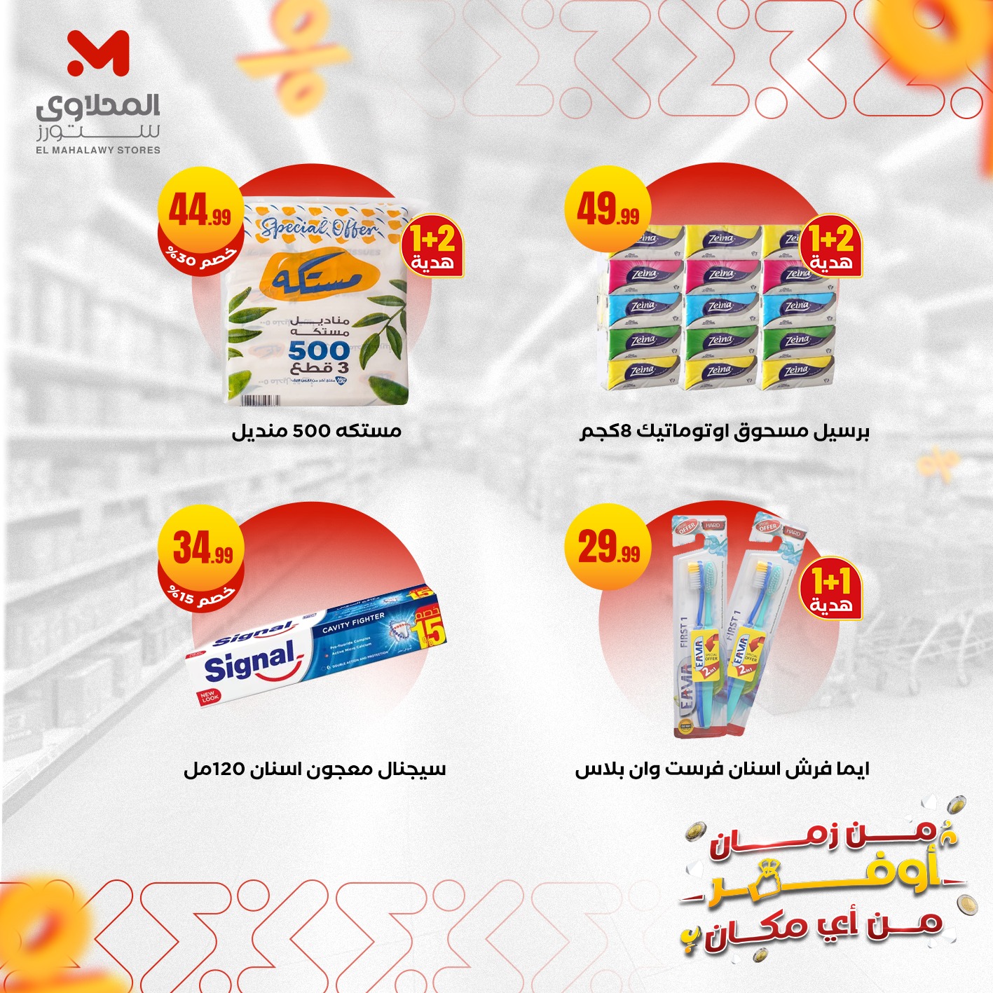 el-mahallawy offers from 28sep to 2sep 2025 عروض المحلاوي من 28 سبتمبر حتى 2 سبتمبر 2025 صفحة رقم 3